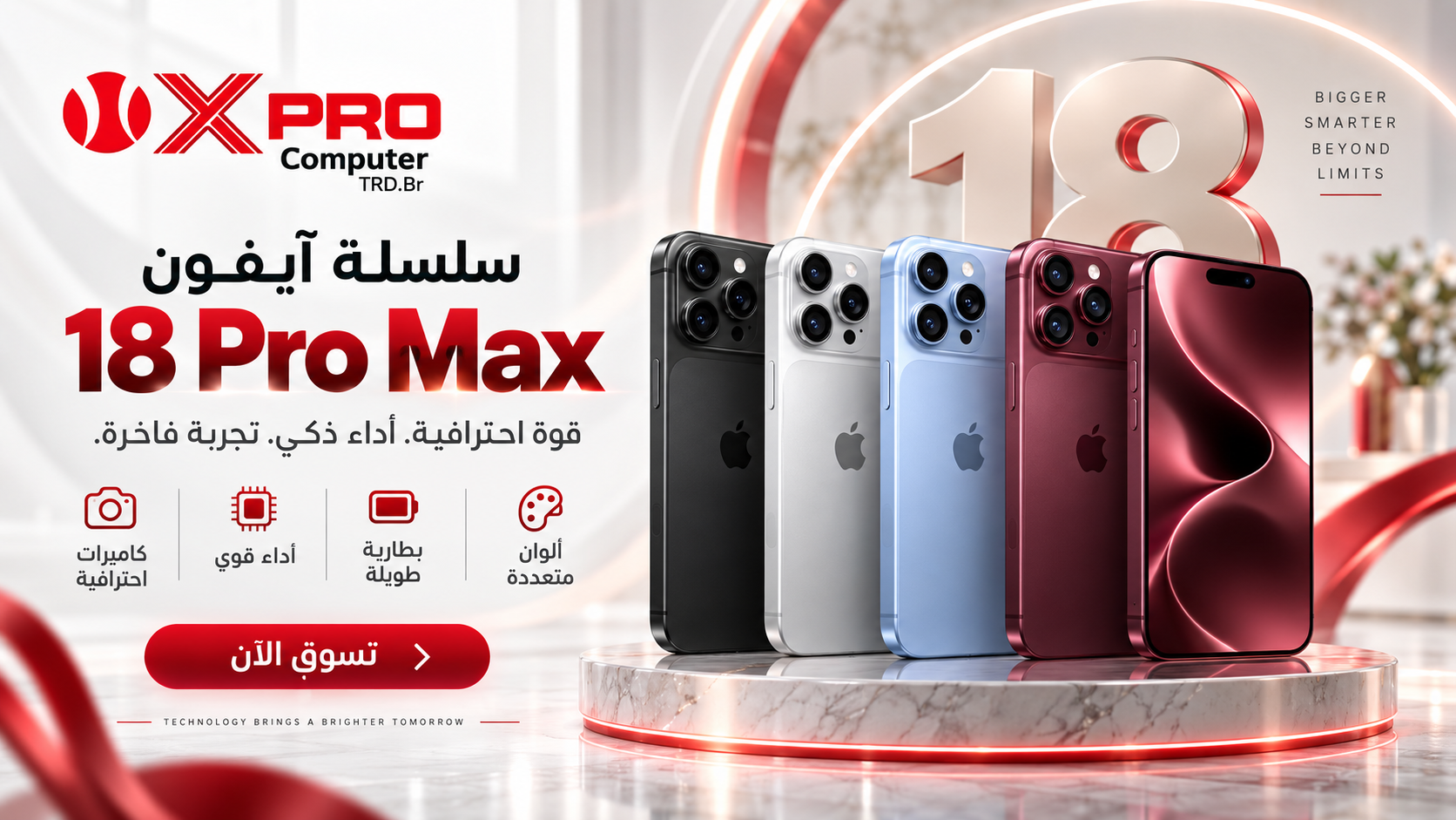 ايفون 18 برو ماكس
